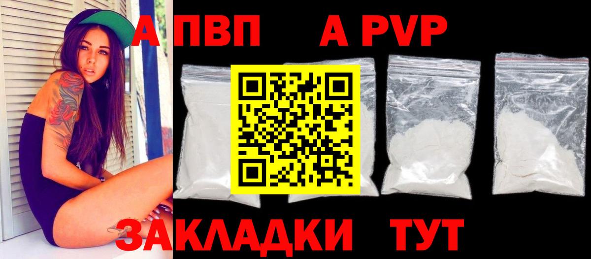 A PVP крисы CK Ступино