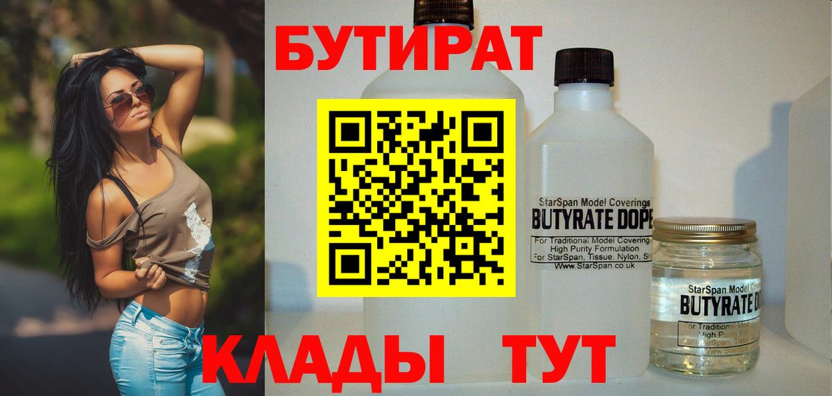 БУТИРАТ жидкий экстази Ступино