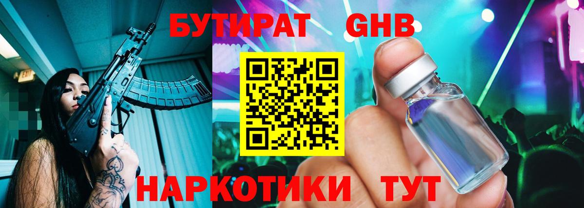 Бутират GHB  БУТИРАТ  Ступино  Вход с VPN 