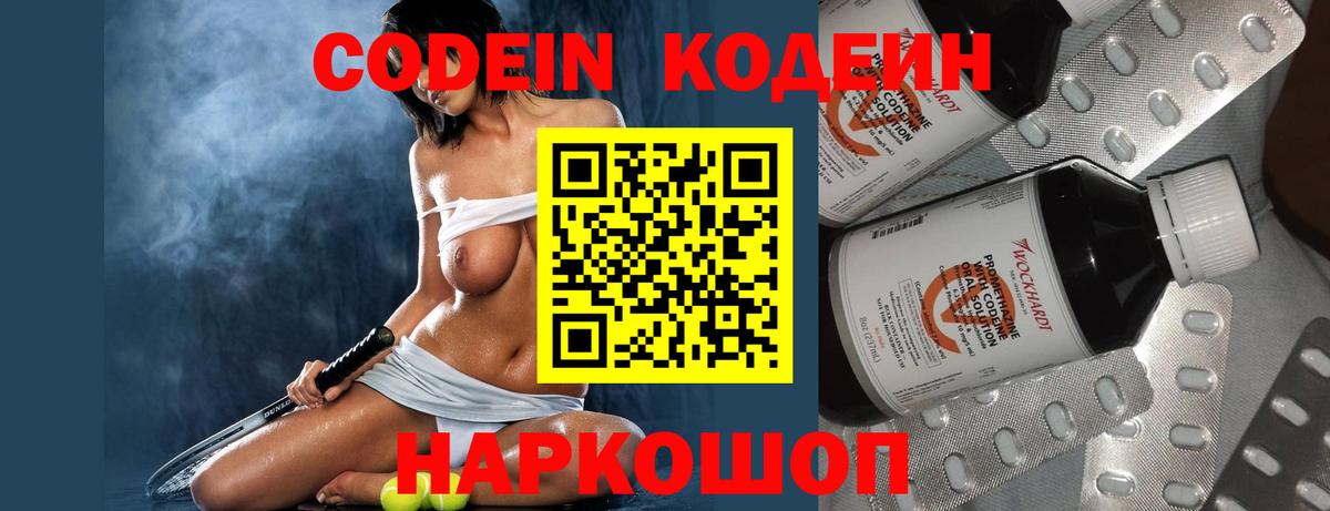Кодеин Purple Drank Ступино