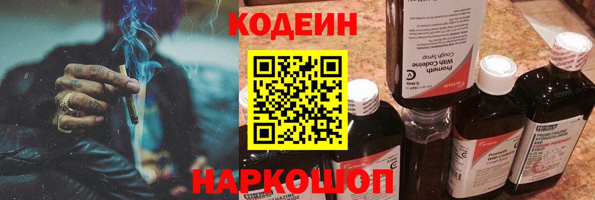 Кодеин напиток Lean (лин)  Вход с VPN  Кодеин напиток Lean (лин)  Ступино 
