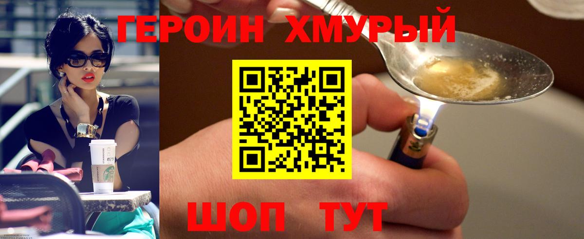 Героин  ГЕРОИН VHQ  Вход с VPN  Ступино 