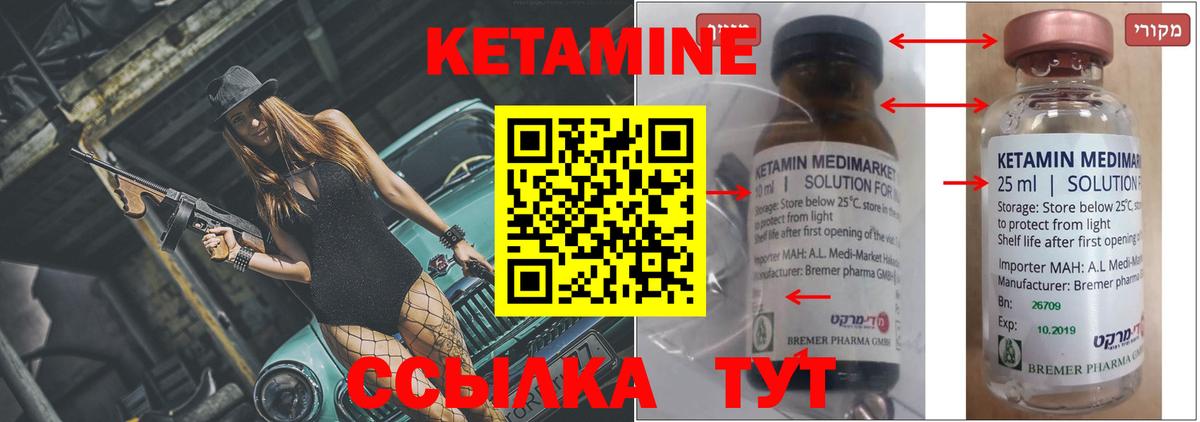 КЕТАМИН VHQ Ступино