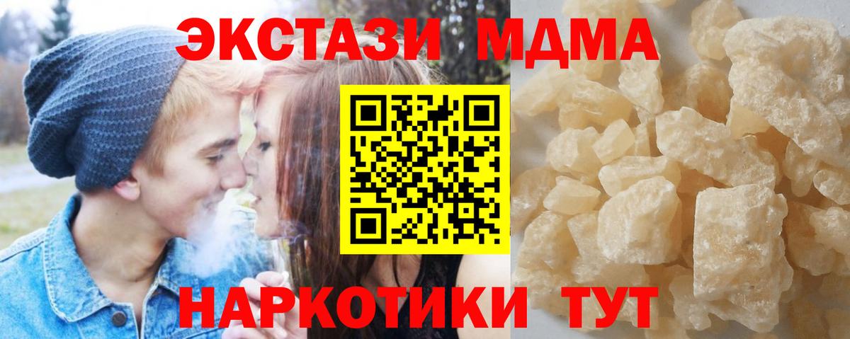 МДМА кристаллы  Вход с VPN  МДМА  Ступино 