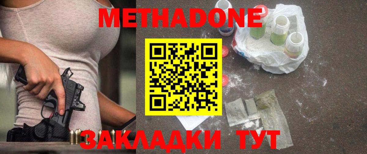 МЕТАДОН VHQ Ступино