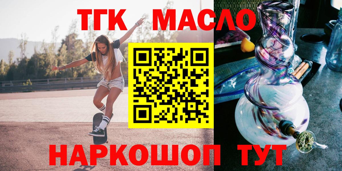 ТГК THC oil Ступино